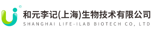 和元李记（上海）生物技术有限公司